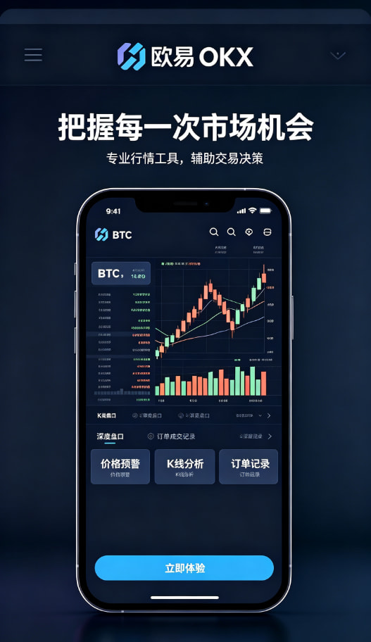 欧交易所平台app移动端应用